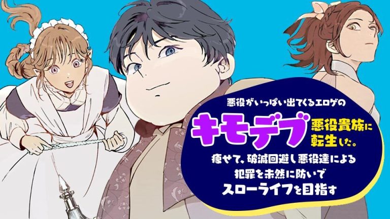 Cover of Akuyaku ga Ippai Detekuru Eroge no Kimo Debu Akuyaku Kizoku ni Tensei Shita