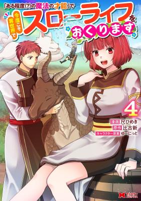 Cover of "Aru Teido (?) no Mahou no Sainou" de Kondokoso Isekai de Slow Life wo Okurimasu