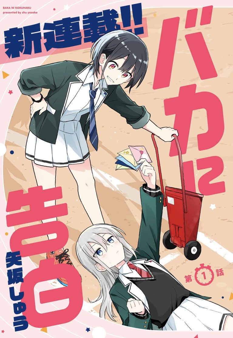 Cover of Baka ni Kokuhaku