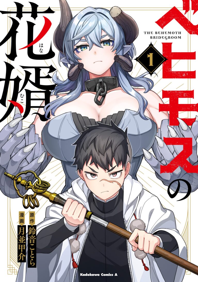 Cover of Behemoth no Hanamuko
