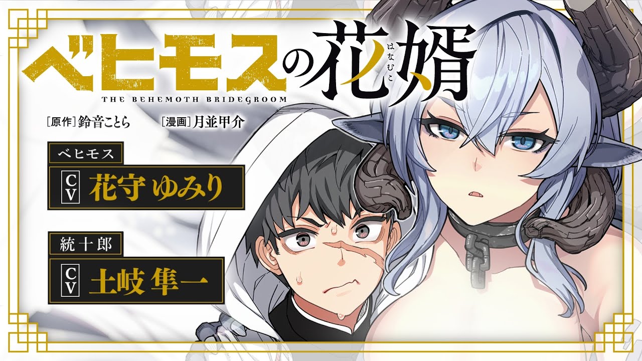 Cover of Behemoth no Hanamuko