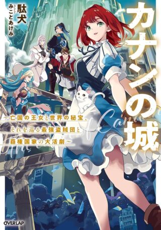 Cover of Canaan no Shiro