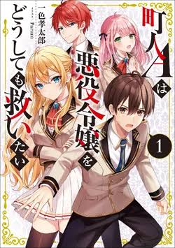 Cover of Chounin A wa Akuyaku Reijou wo Doushitemo Sukuitai