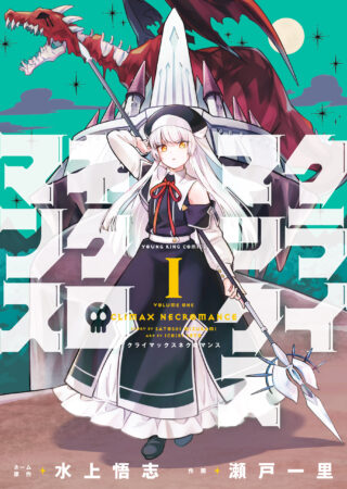 Cover of Climax Necromance