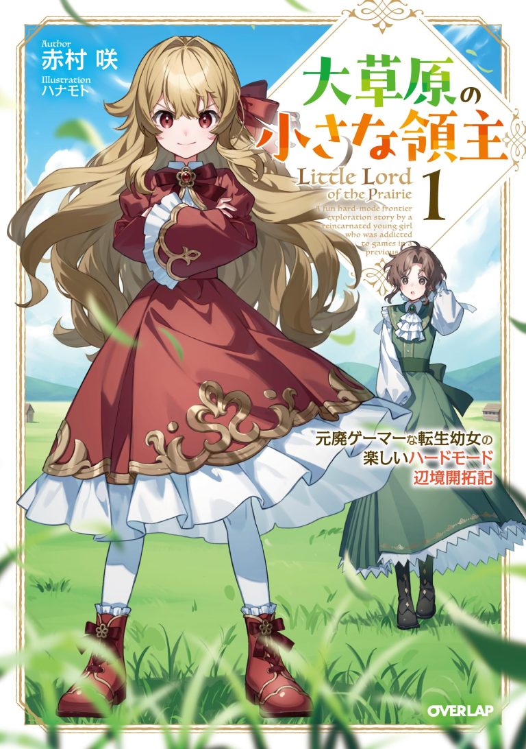 Cover of Daisougen no Chiisana Ryoushu