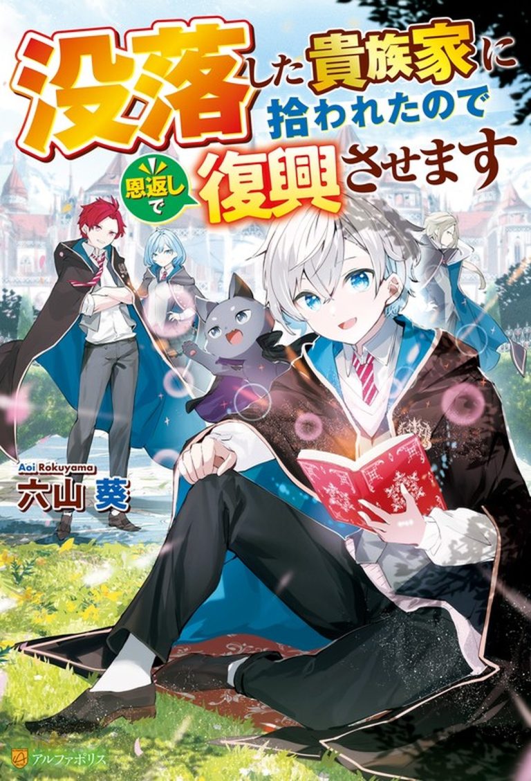 Cover of Datsuraku Shita Kizokuke ni Hirowaretanode Ongaeshi de Hukkou Sasemasu