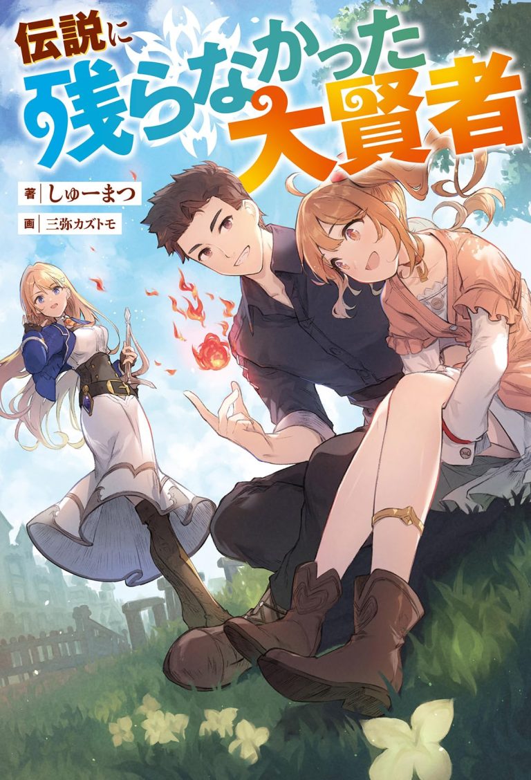 Cover of Densetsu ni Nokoranakatta Daikenja