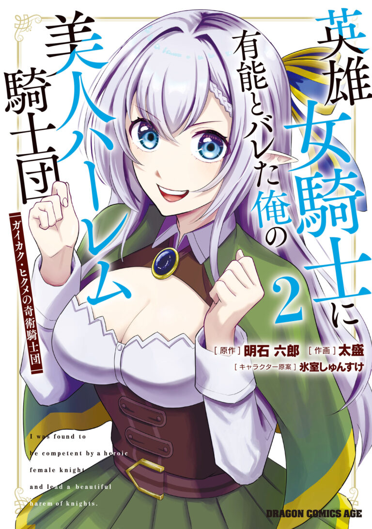 Cover of Eiyuu Onna Kishi ni Yuunou to Bareta Ore no Bijin Harem Kishidan
