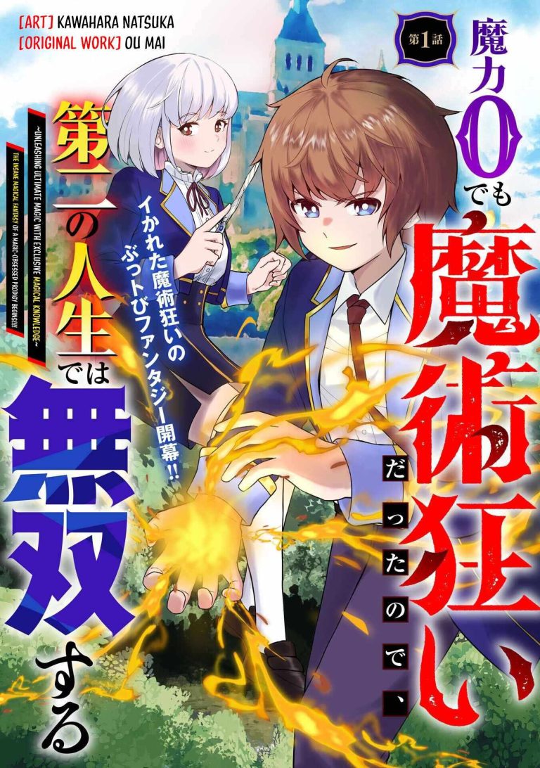 Cover of Even With Zero Mana, I Was a Magic Maniac, so I'll Dominate My Second Life ~Unleashing Ultimate Spells With Magical Knowledge Only I Possess~