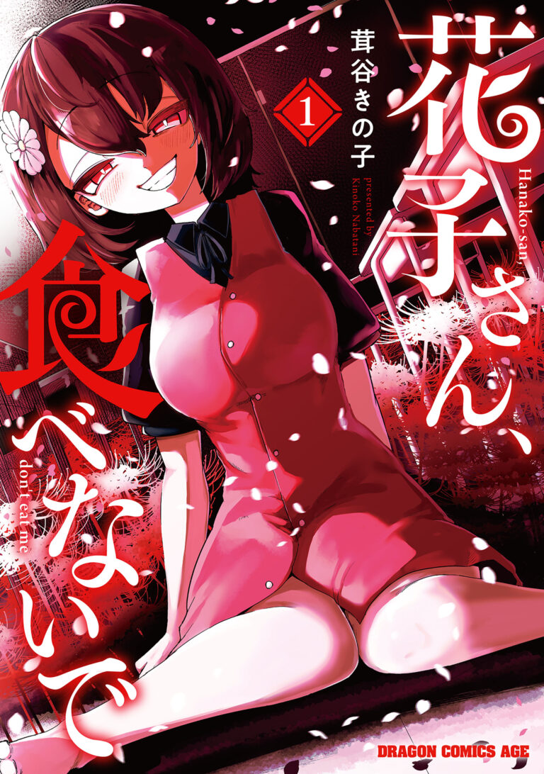 Cover of Hanako-san, Tabenai de
