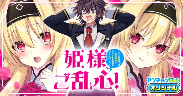 Cover of Himesama, Goranshin!