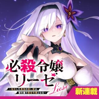 Cover of Hissatsu Reijou Liese