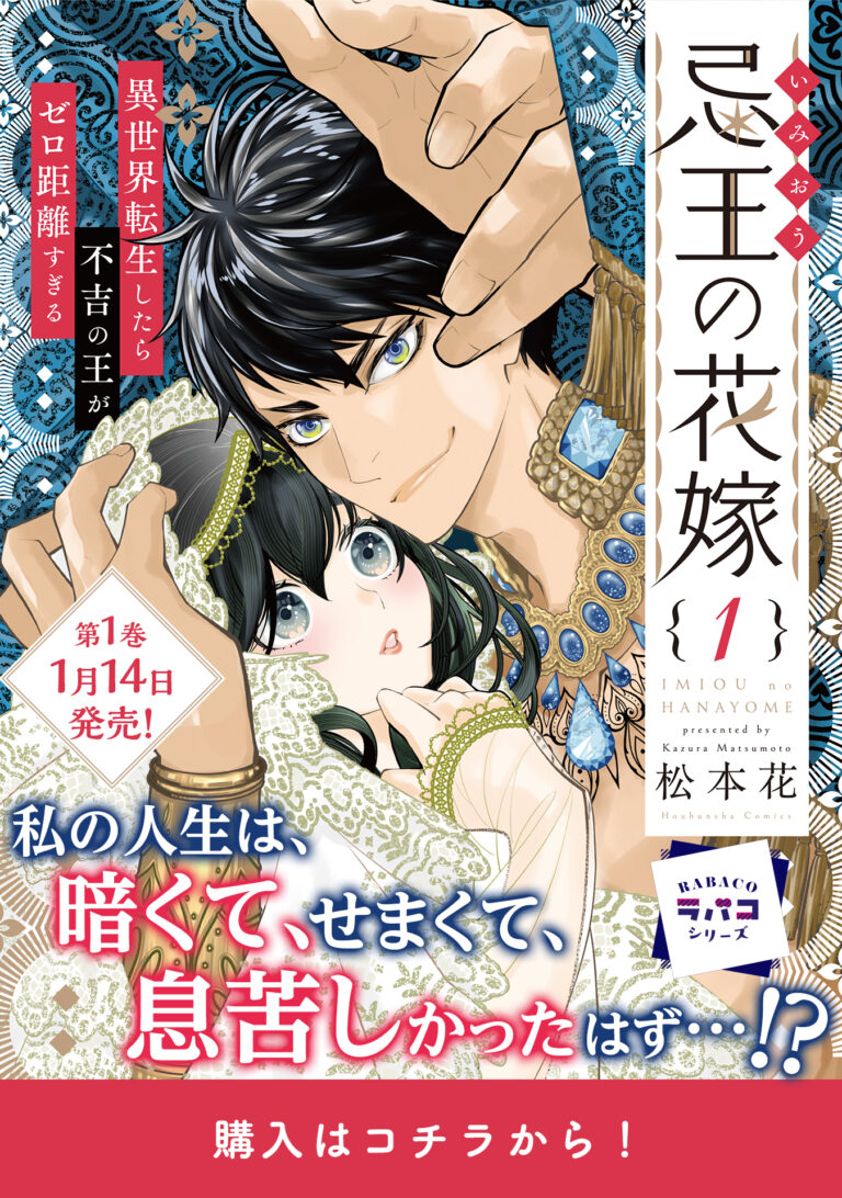 Cover of Imi Ou no Hanayome