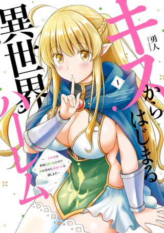 Cover of Isekai de Kuchizuke wo! Tensei Sekai wa Unmei no Hito de Michiteiru