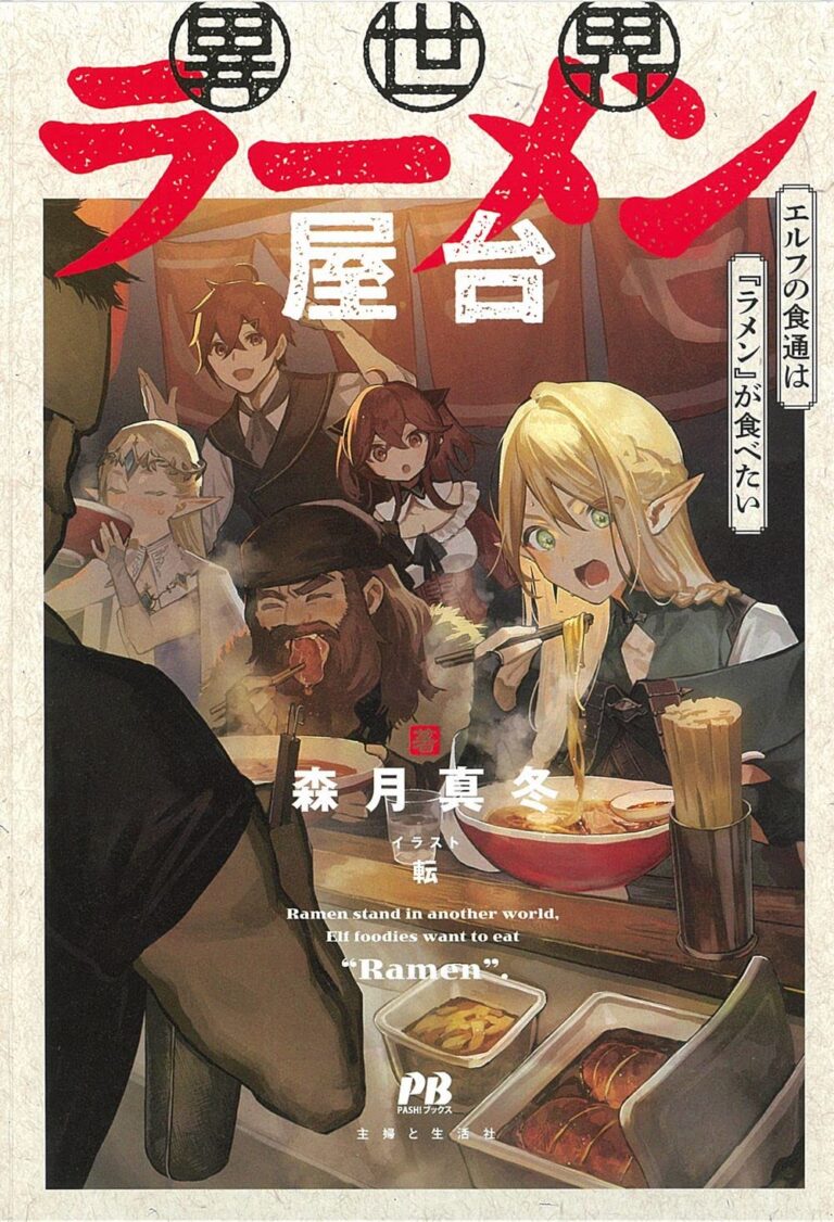 Cover of Isekai Ramen Yatai Elf no Shokutsuu wa Ramen ga Tabetai