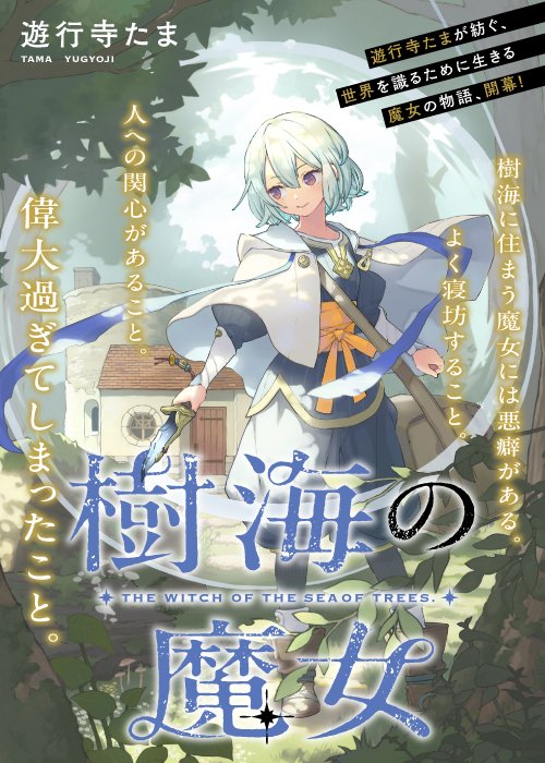 Cover of Jukai no Majo