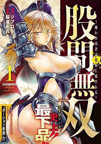 Cover of Kokan Musou ~Kiraware Yuusha wa Mazoku ni Aisareru~