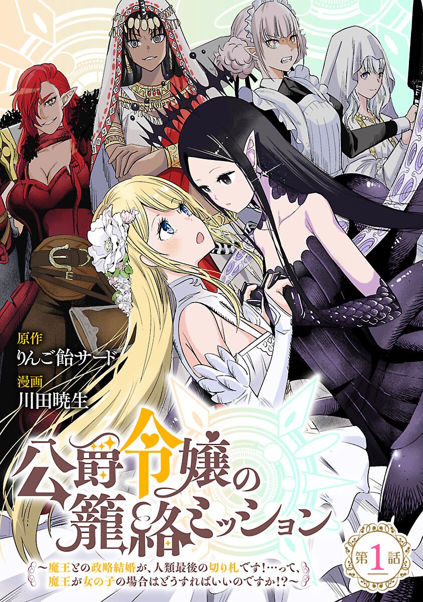Cover of Koushaku Reijou no Rouraku Mission