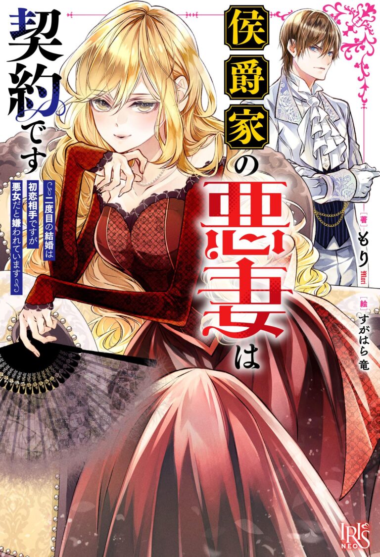 Cover of Koushakuka no Akusai wa Keiyaku desu