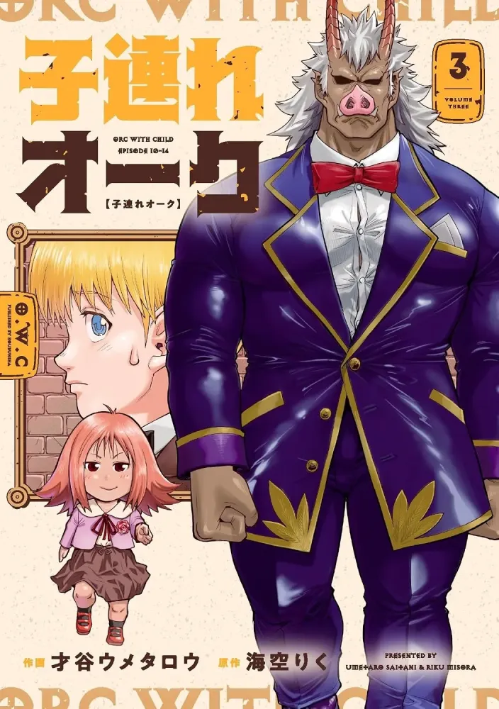Cover of Kozure Orc