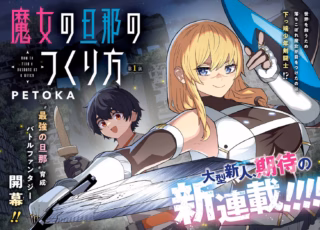 Cover of Majo no Danna no Tsukurikata