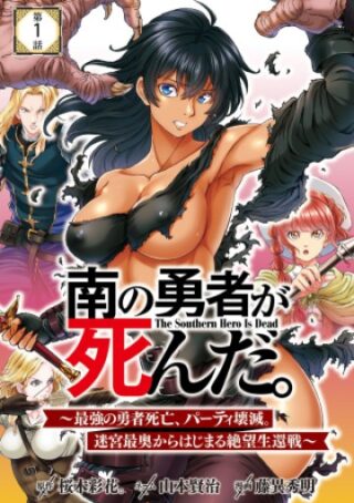 Cover of Minami no Yuusha ga Shinda