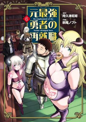 Cover of Moto Saikyou Yuusha no Saishuushoku