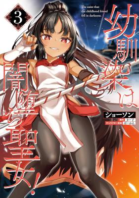 Cover of Osananajimi wa Yami Ochi Seijo!