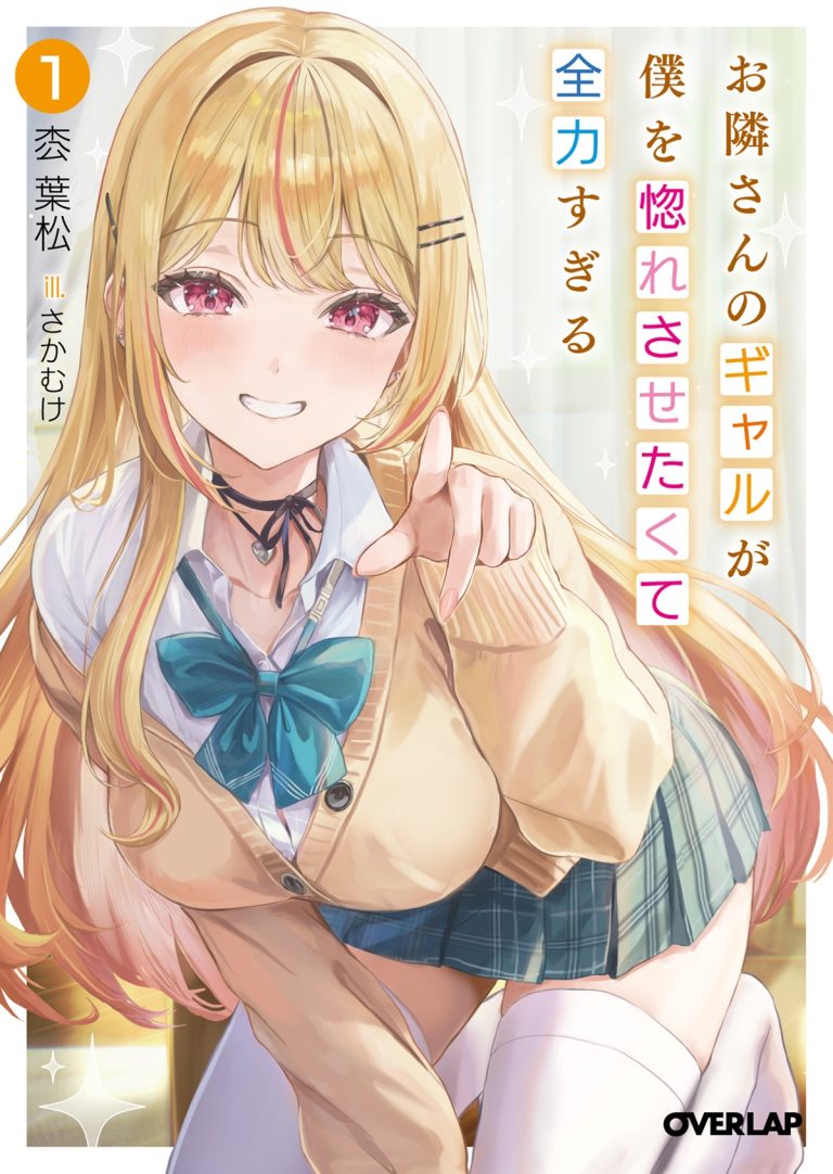 Cover of Otonari-san no Gal ga Boku wo Horesasetakute Zenryoku Sugiru