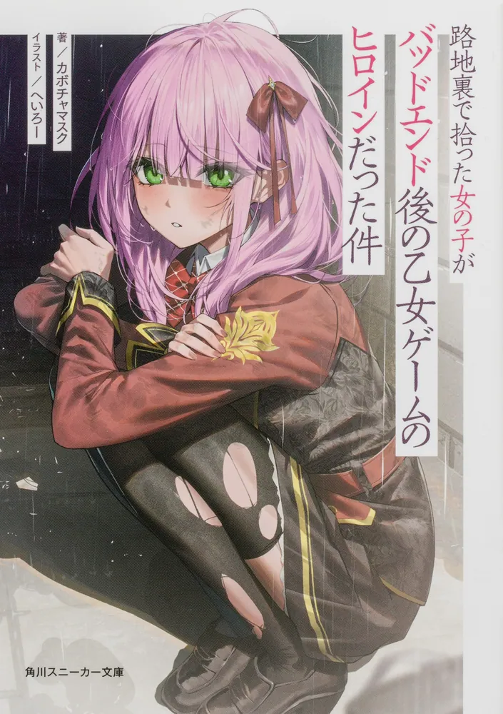 Cover of Rojiura de Hirotta Onnanoko ga Bad End-go no Otome Game no Heroine Datta Ken