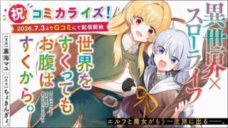 Cover of Sekai wo Sukutte mo Onaka wa Suku kara
