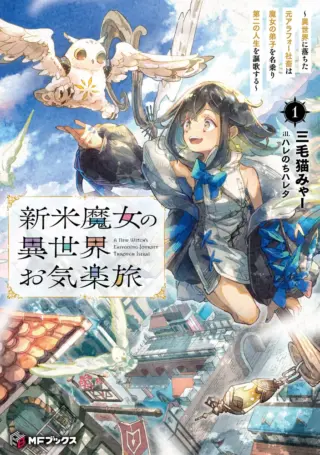 Cover of Shinmai Majo no Isekai Okiraku Tabi