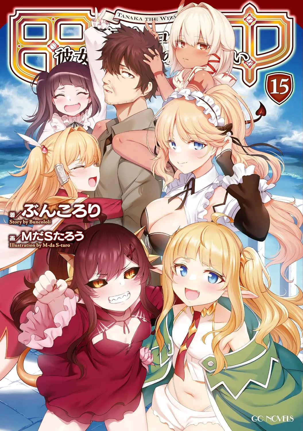Cover of Tanaka - Nenrei Equal Kanojo Inaireki no Mahou Tsukai -The Comic