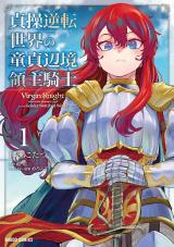 Cover of Teisou Gyakuten Sekai no Doutei Henkyou Ryoushu Kishi