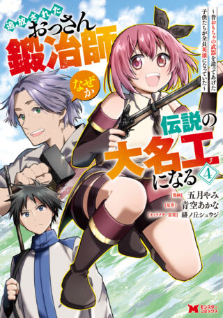 Cover of Tsuihou Sareta Ossan Kajishi, Nazeka Densetsu no Daimyouko ni Naru