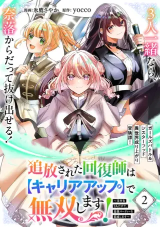 Cover of Tsuihousareta Kaifukushi wa Career Up de Musou shimasu!