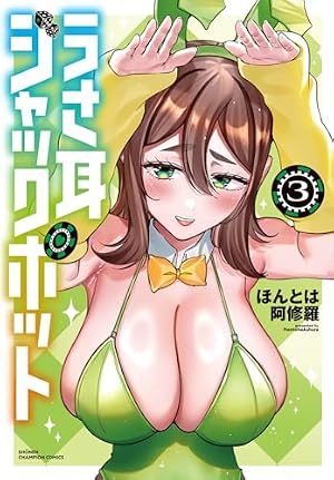 Cover of Usamimi Jackpot